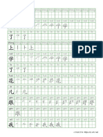 1 上学了 笔顺 （BISHUN 1) 