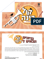 קול רנה