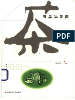 (百茶治百病) 蒋建栋 扫描版 PDF