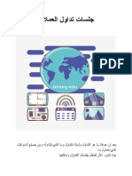 جلسات تداول العملات PDF