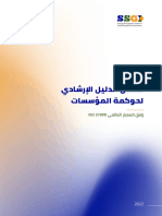 ISO37000 ملخص الدليل الارشادي لحوكمة المؤسسات PDF