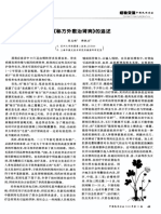 对《秘方外敷治肾病》的追述 PDF