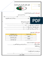 نماذج اختبارات الفصل الأول سنة رابعة PDF
