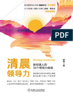 清晨领导力：新经理人的50个领导力修炼 PDF