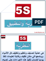 5s in Arabic