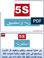 5s in arabic