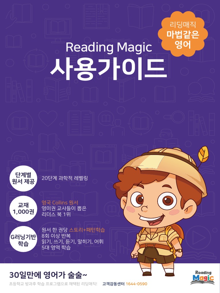 Readingmagic Guide PDF | PDF