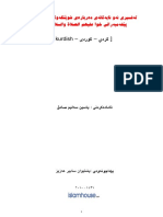 ئه‌م بابه‌ته‌ بریتیه‌ له‌ پوخته‌ی ته‌فسیری كۆمه‌ڵه‌ ئایه‌تێك ده‌رباره‌ی شوێنكه‌وتنی پێغه‌مبه‌ری خۆمان و پێغه‌مبه‌رانی تر علیهم الصلاة‌ والسلام هاتوون... 