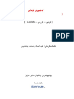 ته‌فسیری ئایه‌تی: (اليوم أكملت لكم دينكم ... )