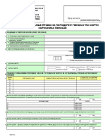 1 3 3 Porodična Penzija Zahtev Za Ostvarivanje Prava Na Porodičnu Penziju Po Smrti Korisnika Penzije Po Sporazumima Konvencijama PDF