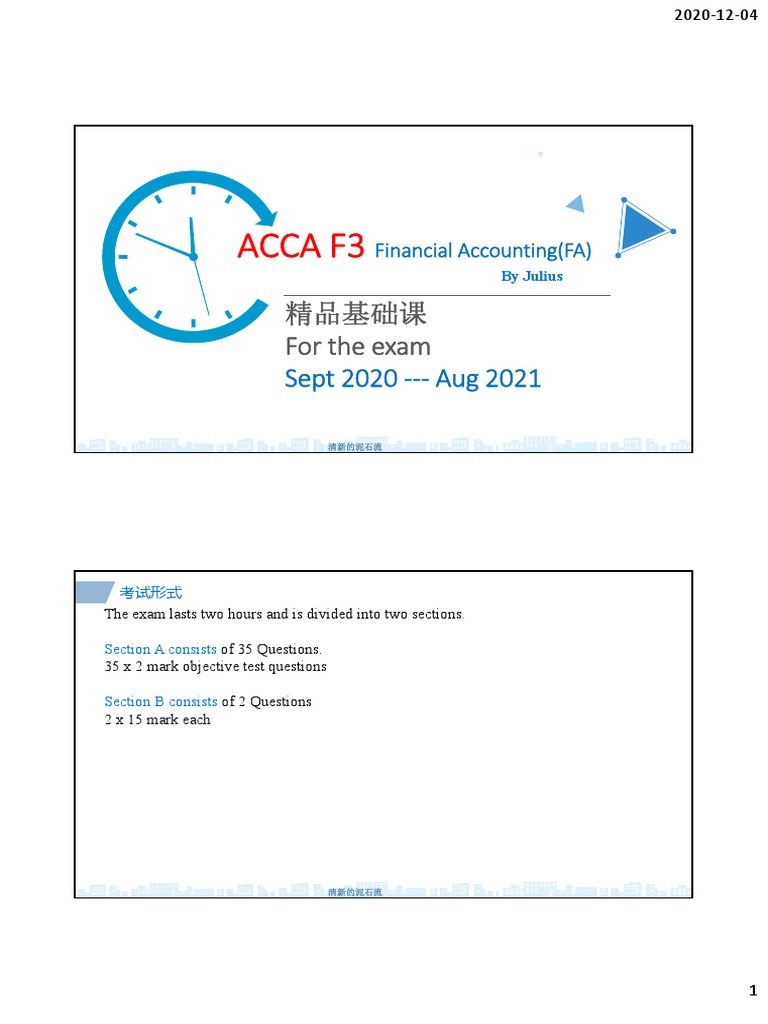 F3 20-21 完整版讲义PDF | PDF