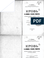 Кровь в верованиях и суевериях человечества PDF