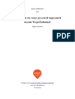 Variacii Na Temu Russkoj Narodnoj Pesni Korobejniki