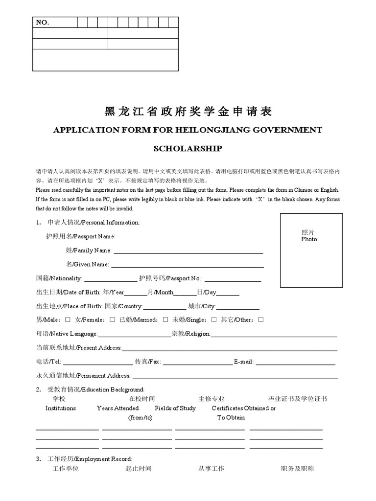 附件2：APPLICATION FORM FOR HEILONGJIANG GOVERNMENT SCHOLARSHIP佳木斯大学黑龙江省政府 ...