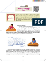 Class 6th Tamil - Chapter 1.4 - CBSE