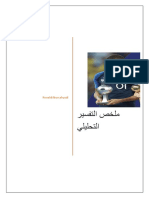 ملخص التفسير التحليلي (تم الاسترداد تلقائياً) PDF