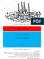 جزوه رله و حفاظت PDF