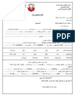 Building Permit Request Form