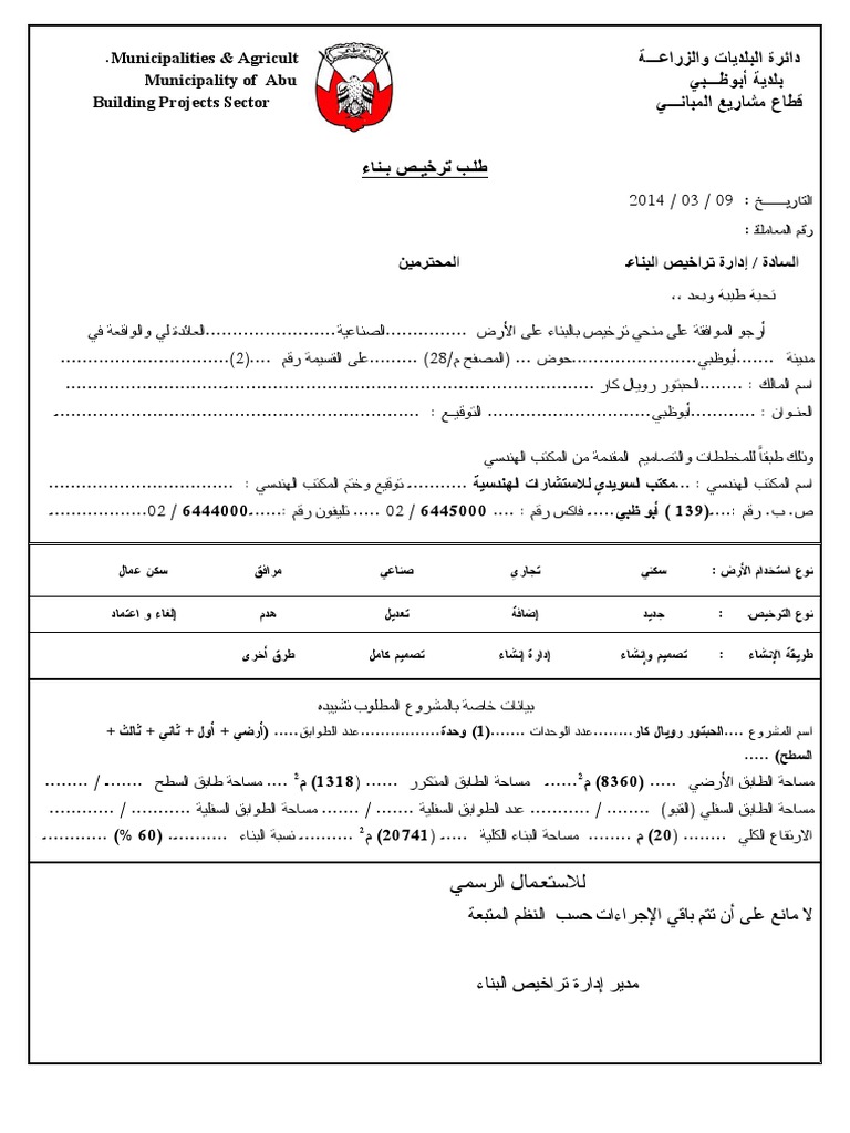 Building Permit Request Form | PDF