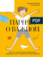 Парням о важном PDF