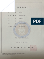 최민경 재학증명서 PDF