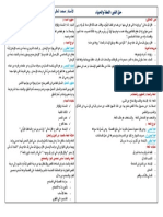 حق الغير العفة والحياء PDF