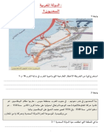 االدولة المغربية السعديون والعلويويون 2022-2023