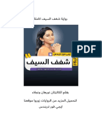 شغف السيف PDF