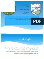 عرضwater quality (1) 11 PDF