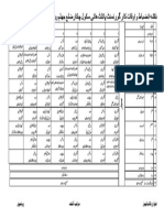 Time Table HS Chikar PDF