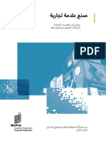 كتاب - كيف تصنع علامة تجارية PDF
