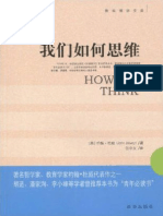 我们如何思维 PDF