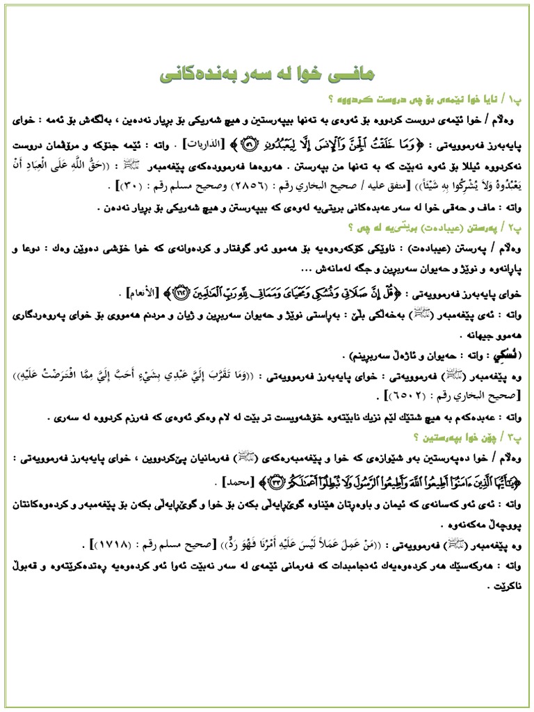 مافی خوا له‌سه‌ر به‌نده‌كانی | PDF