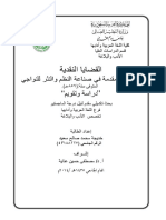 تلخيص 3 PDF