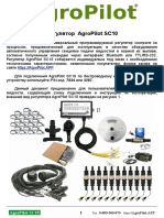 55-AgroPilot SC10 RU PDF