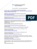 Spisak Literature Digitalizacija PDF