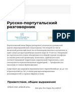 Русско-португальский разговорник на Тонкостях - словарик туриста