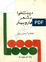 د پښتو شعر هار و بهار PDF