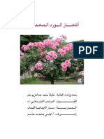 Rose1 PDF