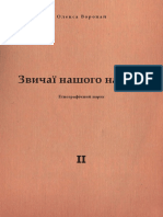 Zvychai Nashoho Narodu Tom II PDF