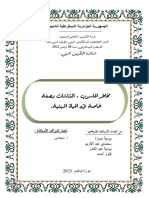 بحث الوقاية PDF