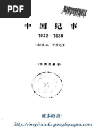 現代西藏史：1955-1957 by 梅- 戈爾斯坦(Melvyn C. Goldstein) | PDF