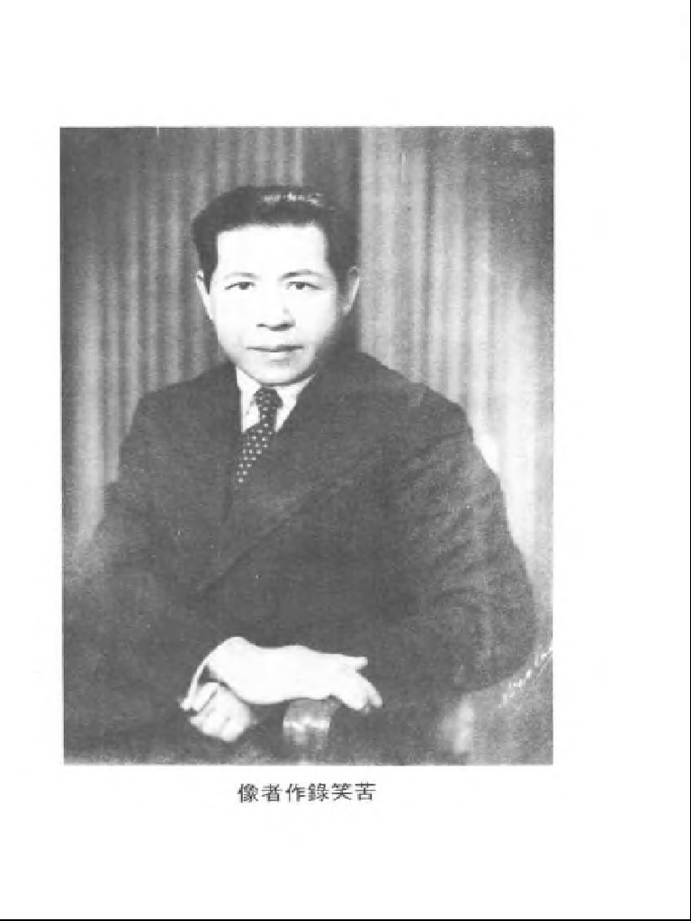 苦笑录 陈公博回忆录 PDF | PDF