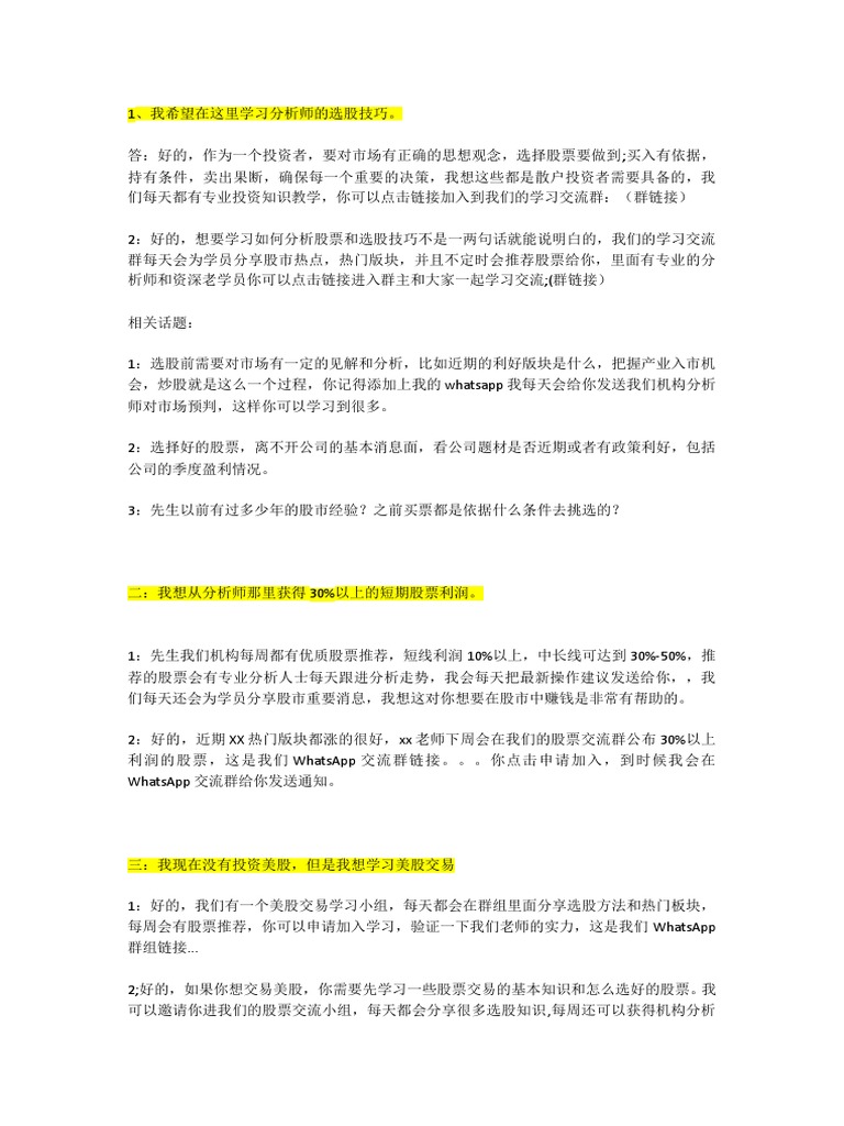 自动回复客户话术。 | PDF