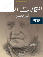 جمهرة مقالات عباس محمود العقاد تحقيق محمد حامد 2 PDF