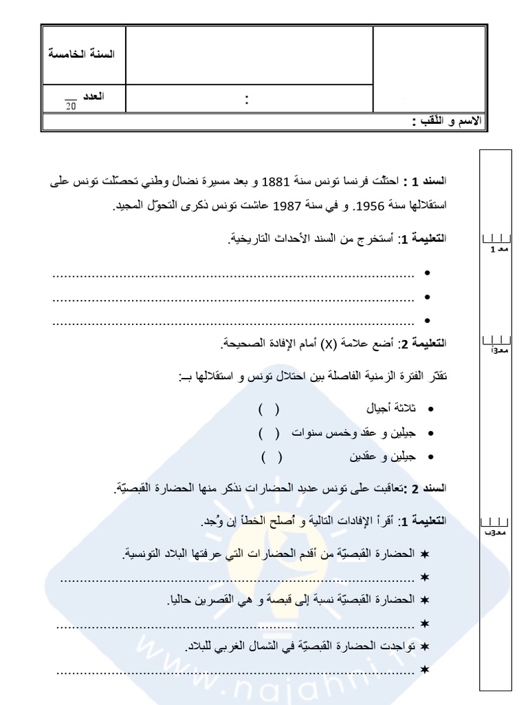 نموذج عدد 6 1 PDF | PDF