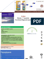 Σενάριο Φυσική - Γ΄ Γυμνασίου 5η ενότητα Μηχανικά κύματα PDF