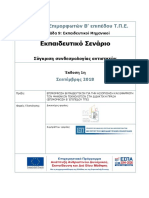 Sundesmologia Antistatwn PDF