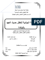 الحماية الجزائية للطفل حديث العهد بالولادة PDF