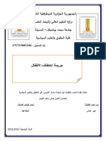 مذكرة تخرج الطالبة عبدلي عبير تخصص قانون جنائي PDF
